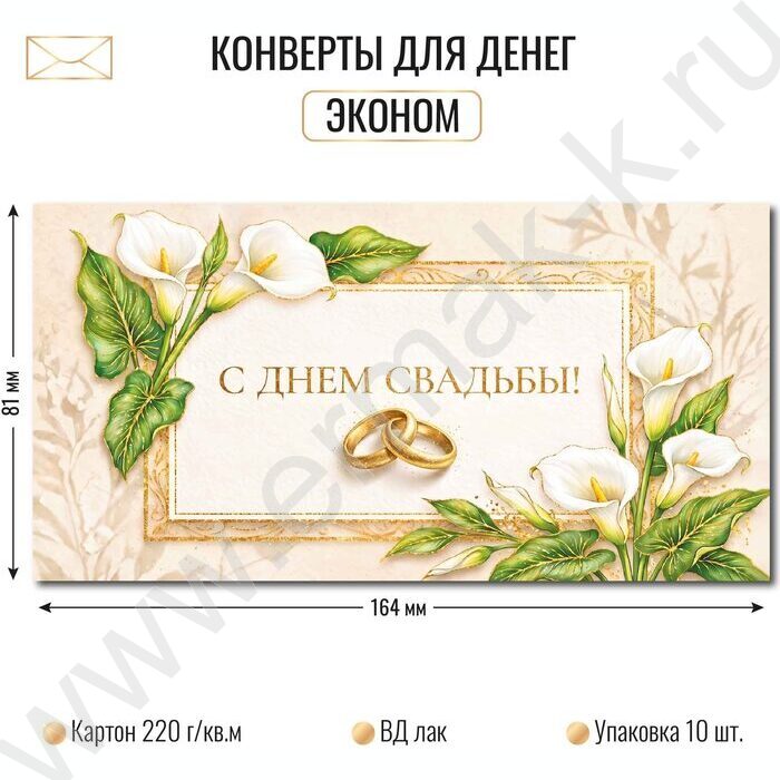Конверт д/денег 170*82мм "С Днем Свадьбы!" NEW | Фото 2
