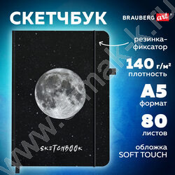 Скетчбук  80л, слоновая кость, 130х210мм, резинка "Вселенная" 140г/кв. NEW | Фото 4