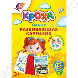 Набор  развивающих картинок "Кроха" 15 шт., А5 NEW | Фото 1