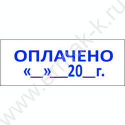 Штамп автомат "Оплачено.Дата"пластик | Фото 2