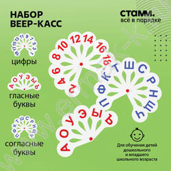 Касса-веер гласных,согласных и цифры (3 веера) | Фото 3