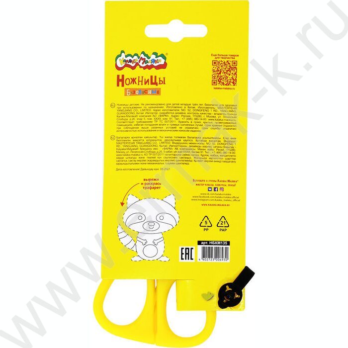 Ножницы 13,5см детские безопасные Каляка-Маляка | Фото 4