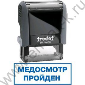 Штамп автомат "Медосмотр пройден" с рамкой,пластик