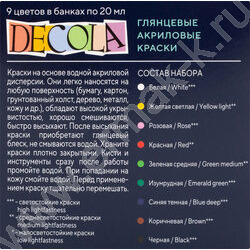 Краски акриловые  9цв 20мл Декола глянцевые | Фото 7
