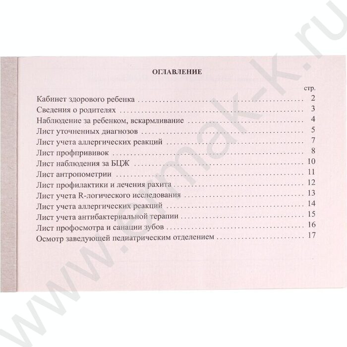 Амбулаторная карта ребёнка А5 112л | Фото 2