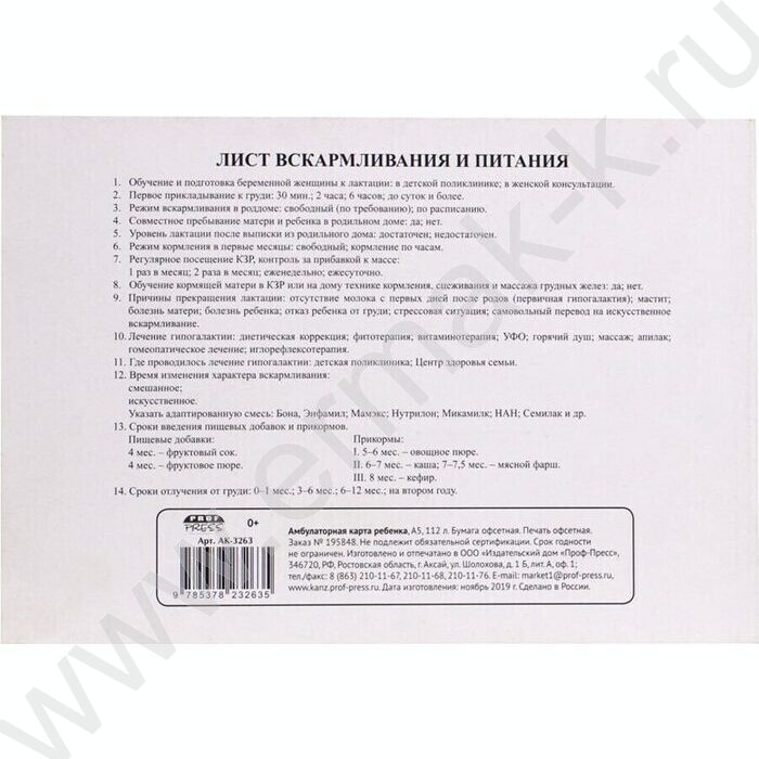 Амбулаторная карта ребёнка А5 112л | Фото 4