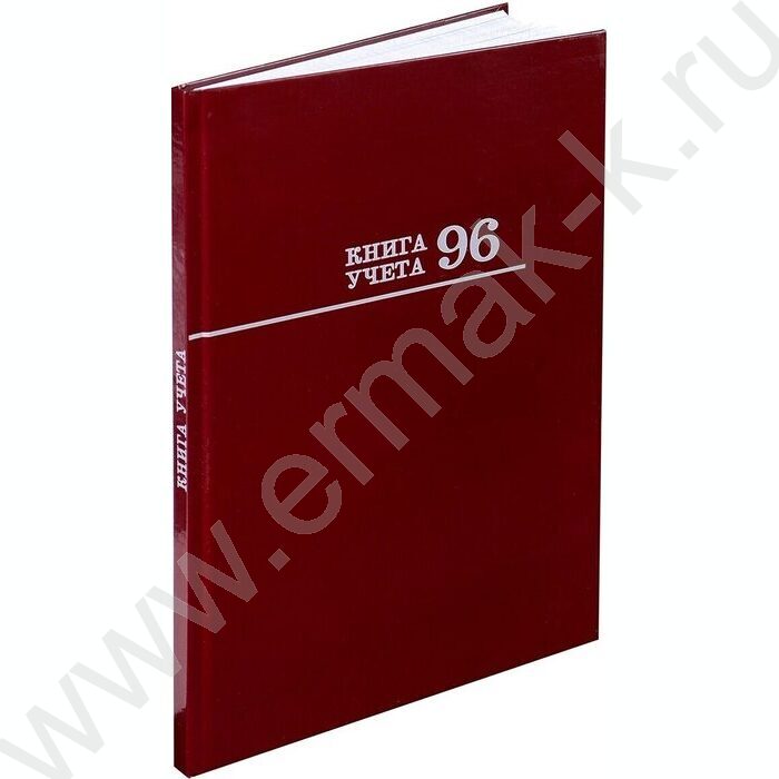 Книга Учёта  96л клетка тв.обл.офсет бордо | Фото 1