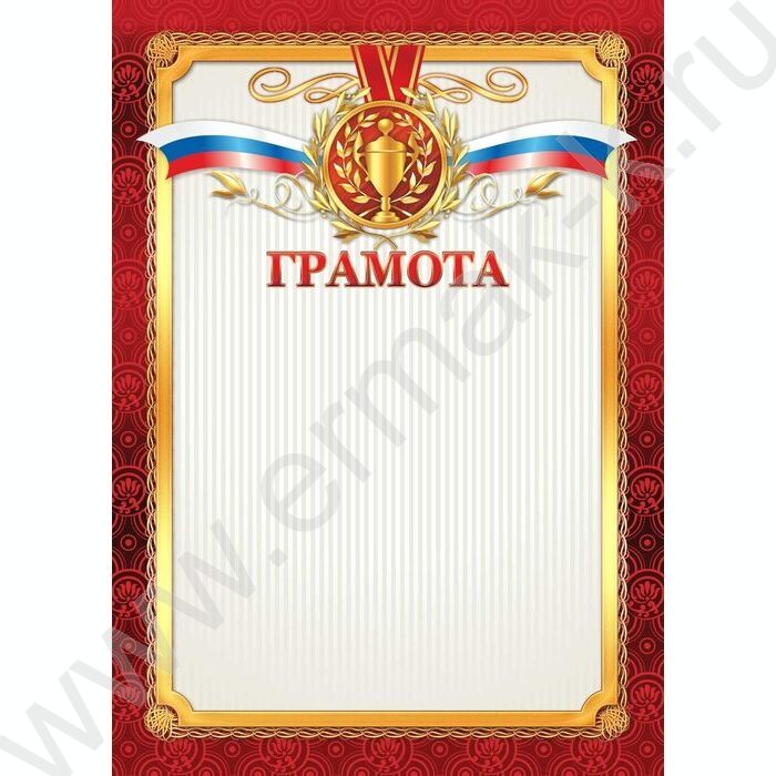 Грамота /спорт/ | Фото 1