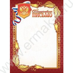 Благодарственное письмо | Фото 1