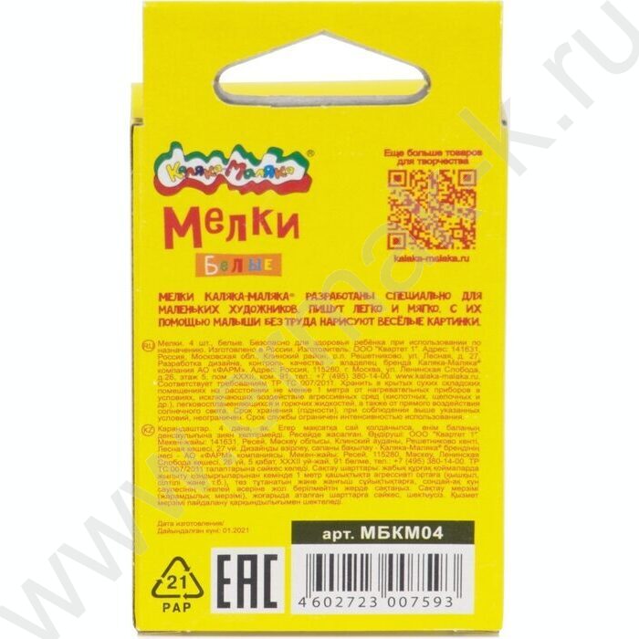 Мел белый   4шт Каляка-Маляка | Фото 4