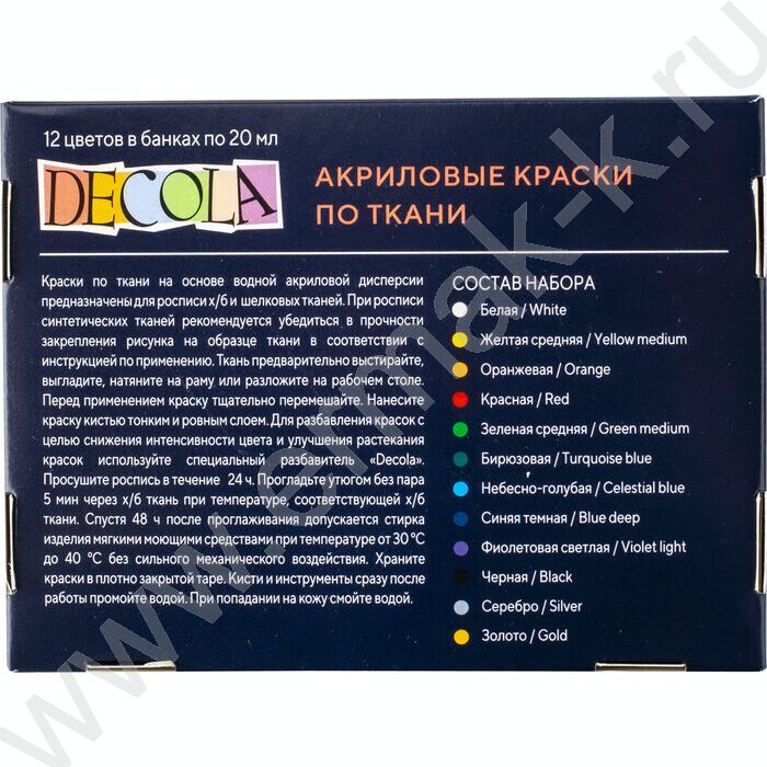 Краски акриловые 12цв 20мл Декола по ткани | Фото 9