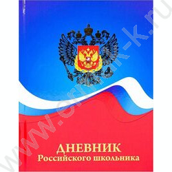Дневник 1-11кл. /тв.обл./глянец/тиснение "Герб и цвета флага" | Фото 2