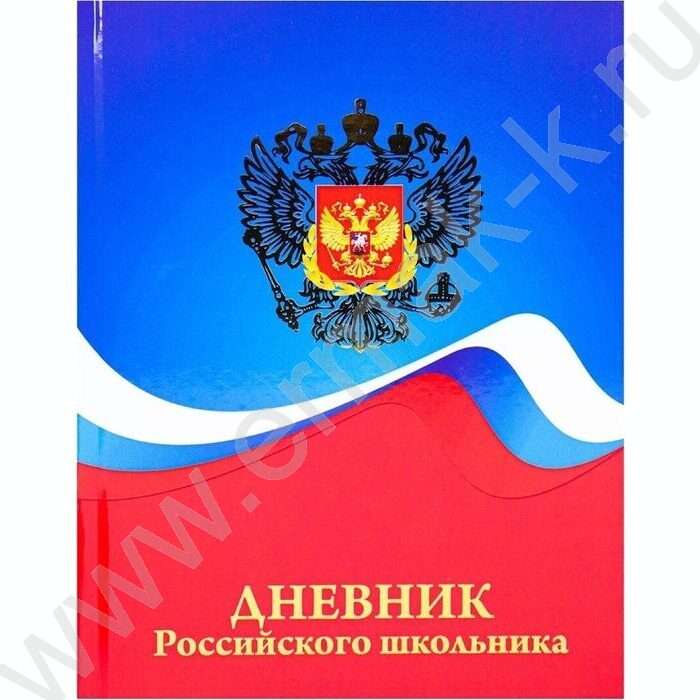 Дневник 1-11кл. /тв.обл./глянец/тиснение "Герб и цвета флага" | Фото 2