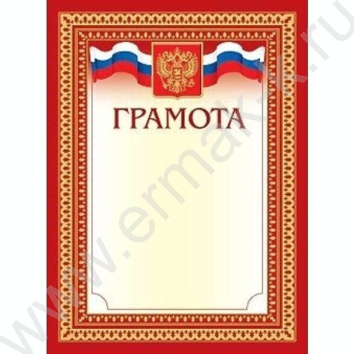 Грамота /герб/золото | Фото 1