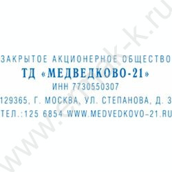 Штамп самонаборный автомат  5-ти строчный рус 58*22мм,пластик | Фото 2
