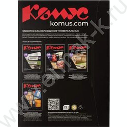 Этикетки самокл А4 неделенная белая/25л 70г | Фото 7