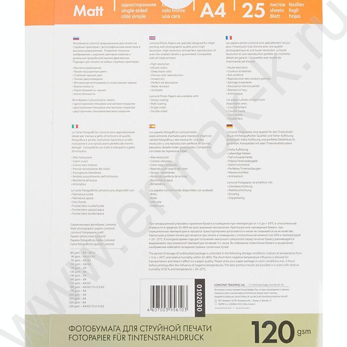 Бумага А4 "Lomond" 120г/мкв  25л матовая одностор. | Фото 2