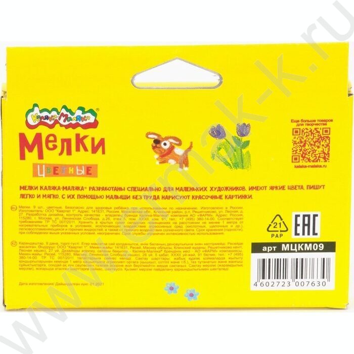 Мел цветной  9цв Каляка-Маляка | Фото 6