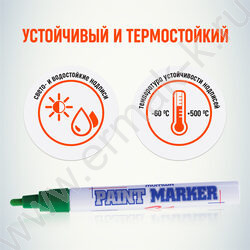 Маркер-краска /зеленый/ 4мм круг /нитро-основа | Фото 4