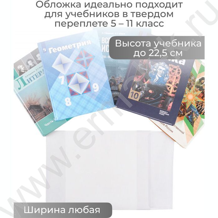 Обложка  227*455мм  д/учебников ст.кл. универс. | Фото 3