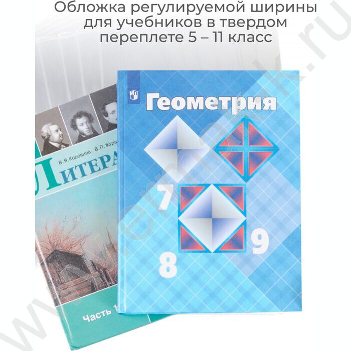 Обложка  227*455мм  д/учебников ст.кл. универс. | Фото 4