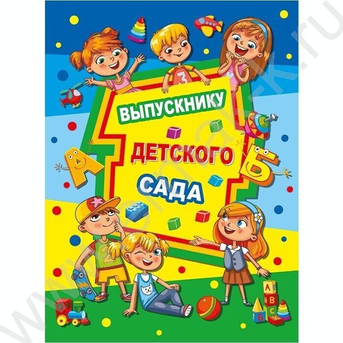 Папка адресная "Выпускнику детского сада" 3файла | Фото 1