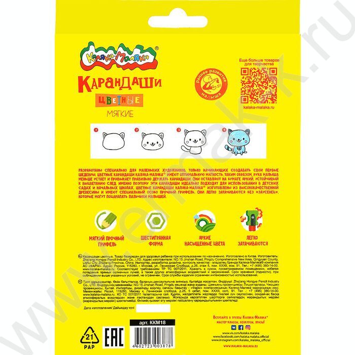 Карандаши  18цв Каляка-Маляка европодвес | Фото 9