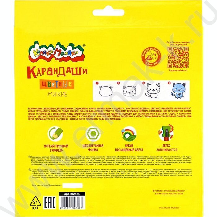 Карандаши  24цв Каляка-Маляка европодвес | Фото 9