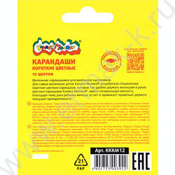 Карандаши  12цв Каляка-Маляка короткие европодвес | Фото 7