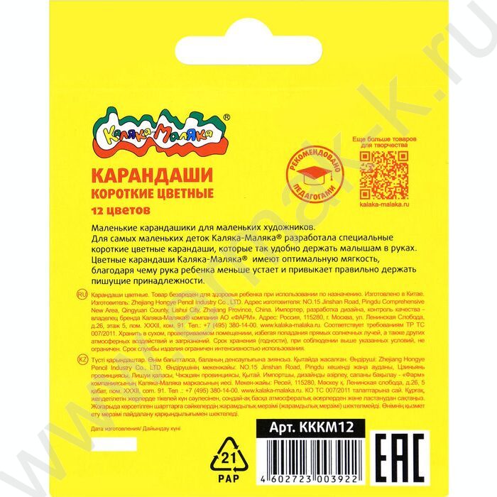 Карандаши  12цв Каляка-Маляка короткие европодвес | Фото 7