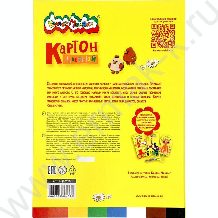 Картон цв. А4 16л/ 8цв Каляка-Маляка | Фото 8