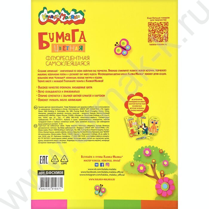 Бумага цв. самокл/флуор А4  8л/4цв "Каляка" | Фото 5