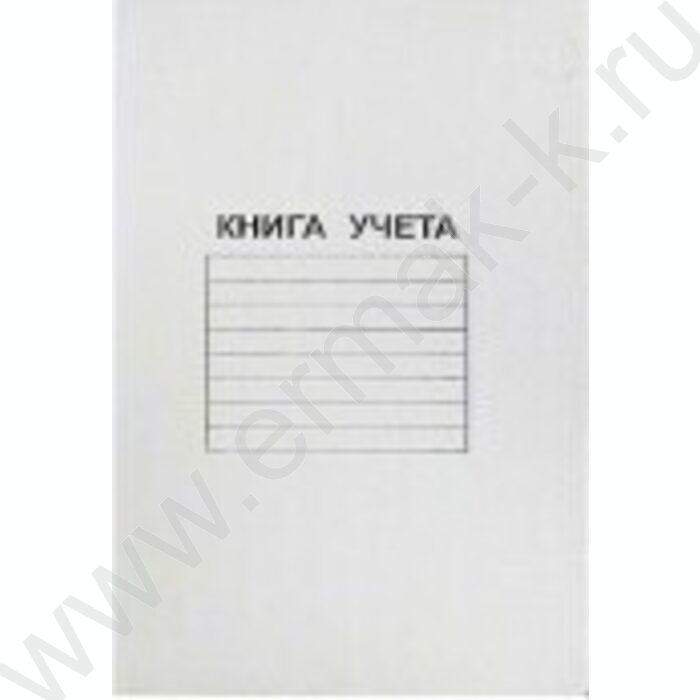 Книга Учёта  96л клетка картон офсет | Фото 1