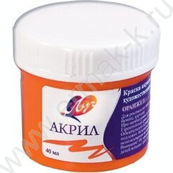 Краски акриловые 40мл  Художественная оранжевая | Фото 1