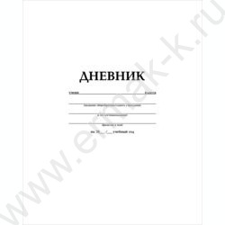 Дневник 1-11кл. "Белый" | Фото 1