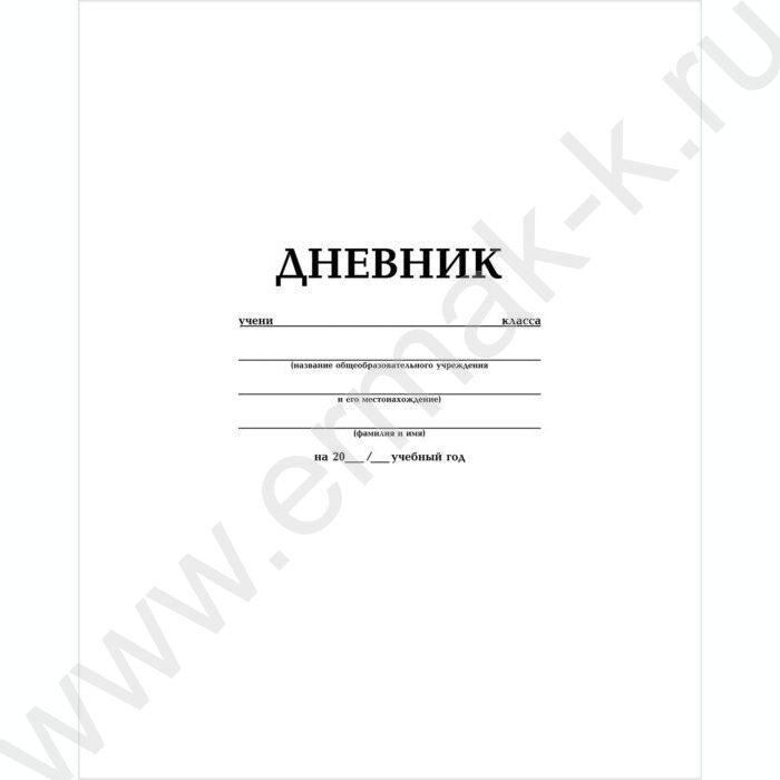 Дневник 1-11кл. "Белый" | Фото 1