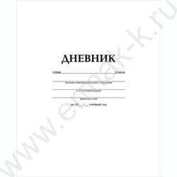 Дневник 1-11кл. /тв.обл. "Белый" | Фото 1