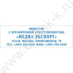 Штамп самонаборный автомат  5-ти строчный рус 82*25мм,пластик | Фото 2