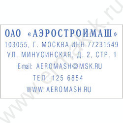 Штамп самонаборный автомат  6-ти строчный рус 50*30мм,пластик | Фото 2
