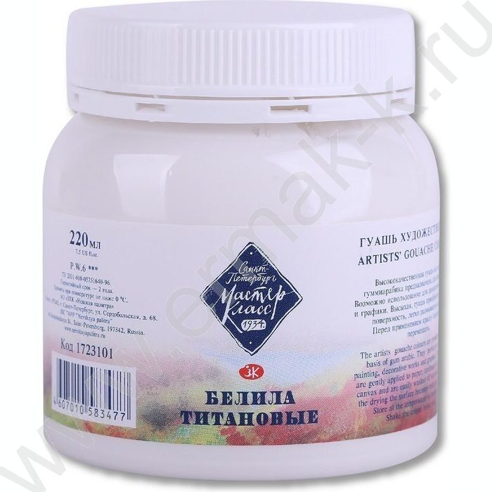 Гуашь 220мл "Белила титановые" "Мастер класс" | Фото 1