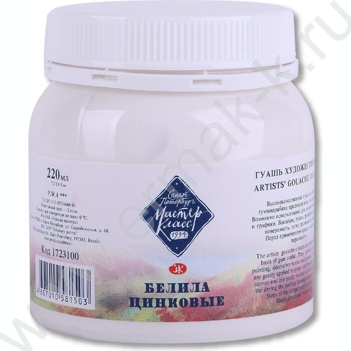 Гуашь 220мл "Белила цинковые" "Мастер класс" | Фото 1