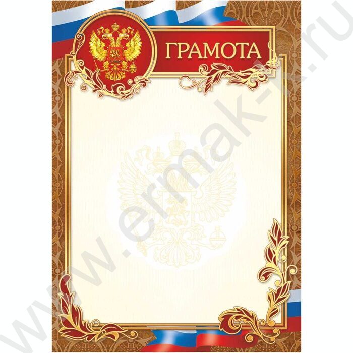 Грамота | Фото 1