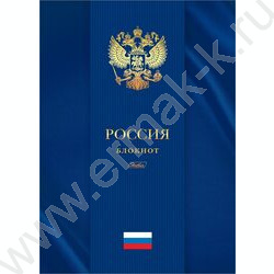 Бизнес-блокнот  80л А4 5-цв.блок/тв.обл/3D фольга "Россия" | Фото 1