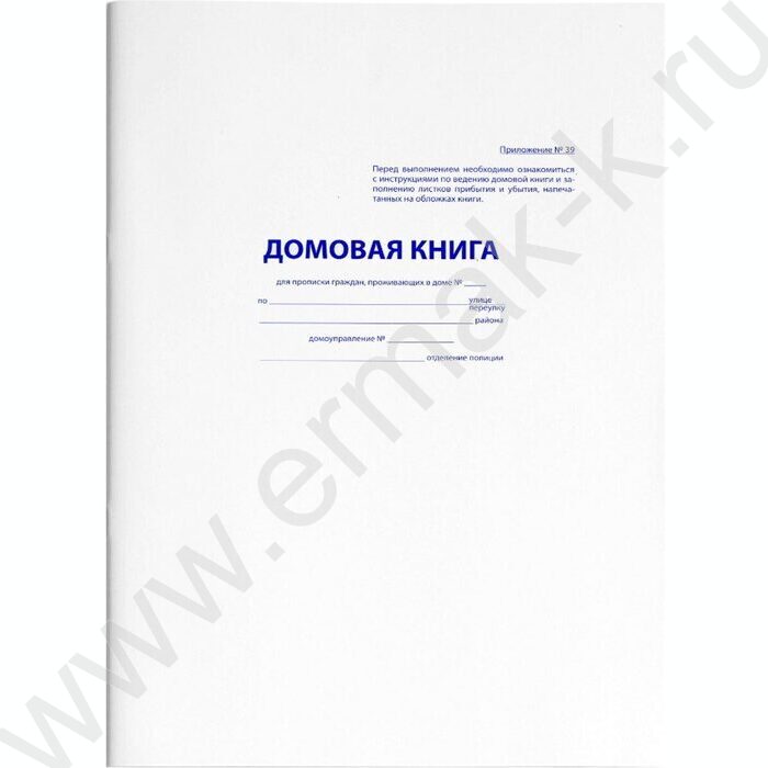 Домовая книга А4 16л | Фото 1