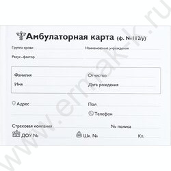 Амбулаторная карта А5 144л тв.обл | Фото 2