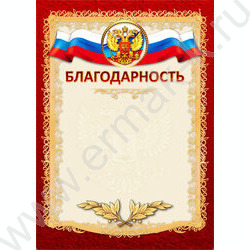 Благодарность | Фото 1