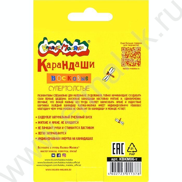Мелки восковые  6цв Каляка-Маляка /толстые/ европодвес | Фото 6