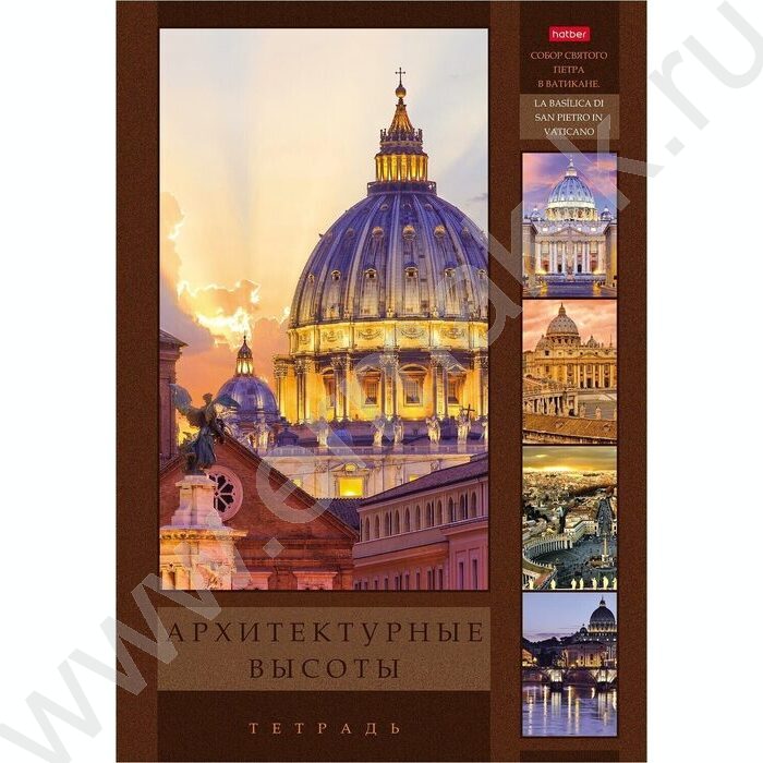 Тетрадь  96л А4 клетка "Архитектурные высоты" | Фото 1