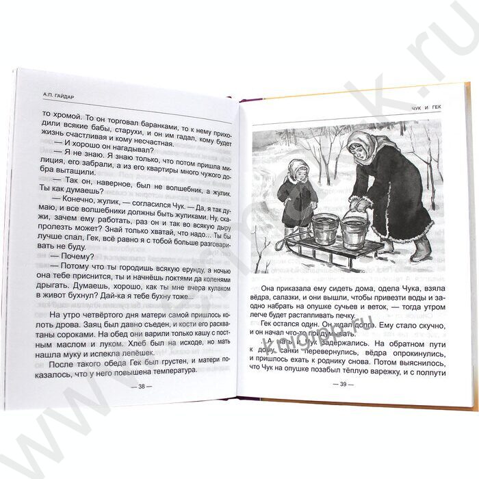 Школьная библиотека.Чук и Гек.А.П.Гайдар | Фото 3
