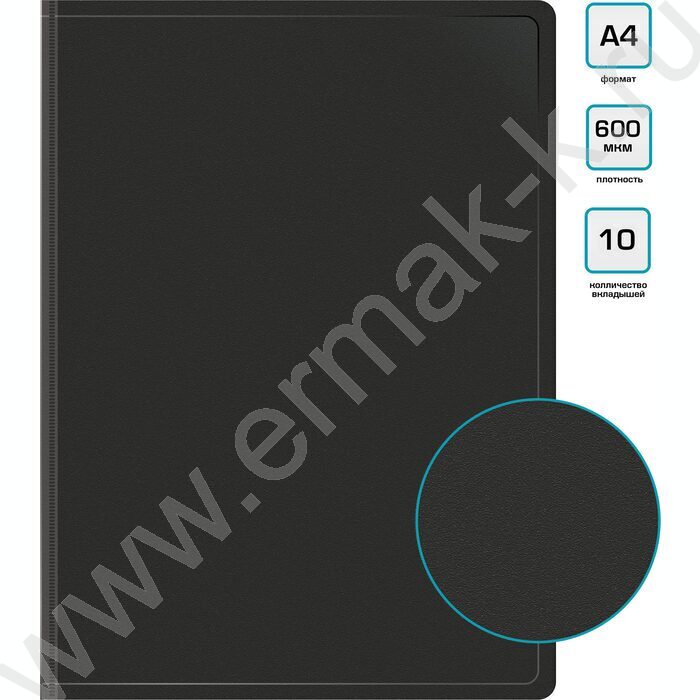 Папка  10 файлов черная 0,6мм карман торцевой с бумажной вставкой | Фото 5